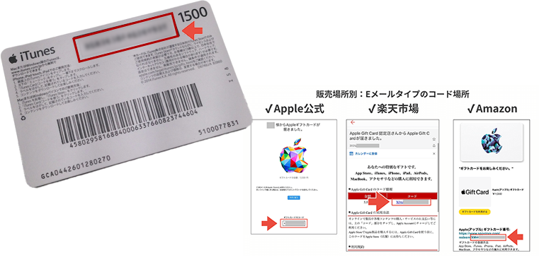 ギフトカードコード確認方法